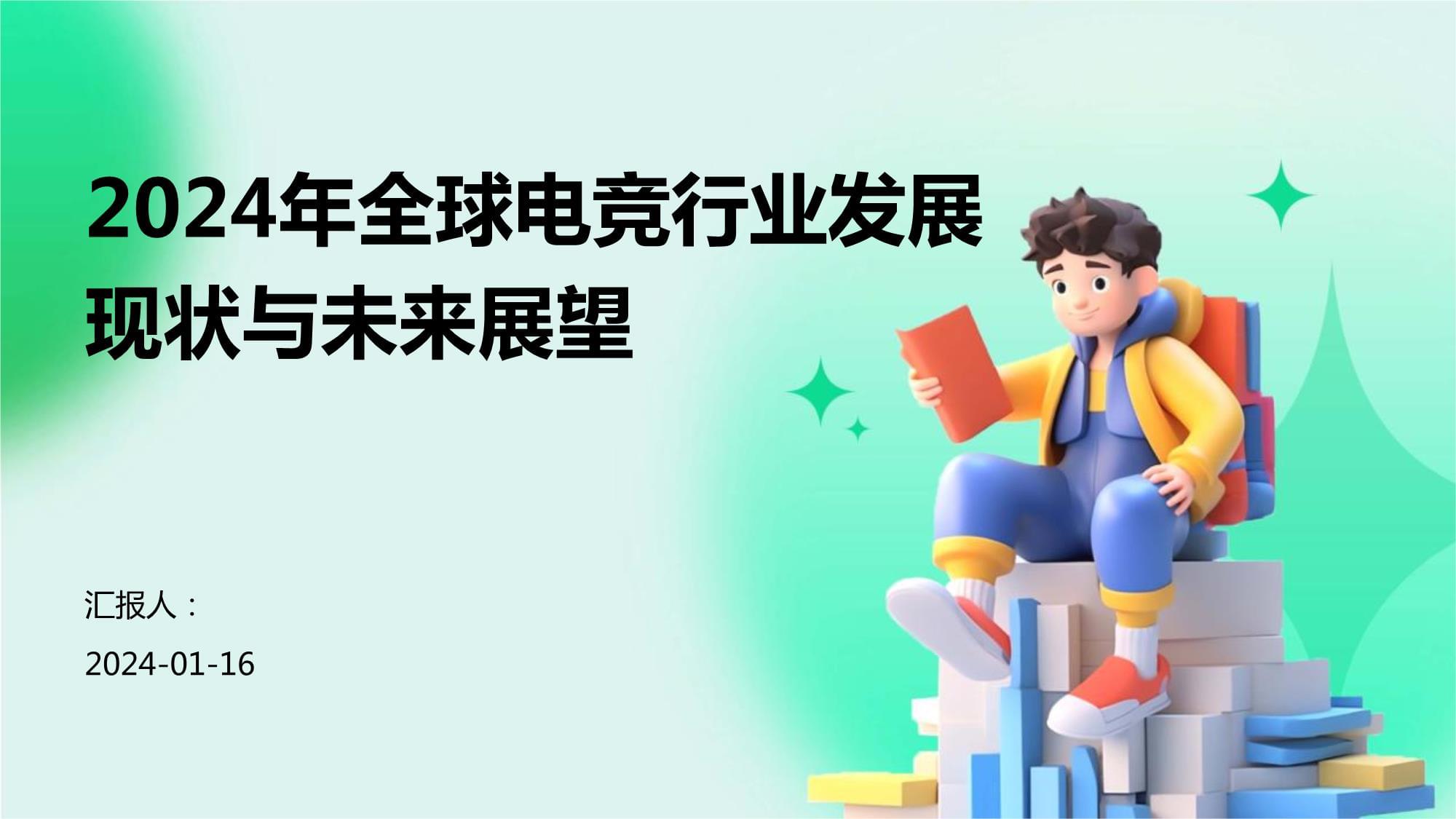 电竞内容多样化：从比赛到科普、娱乐全产业链布局