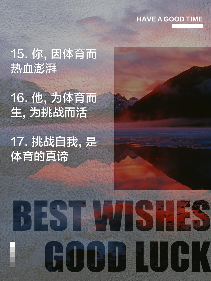 运动精神：最感人、最励志的比赛瞬间的简单介绍